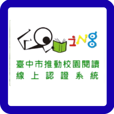 連結到線上閱讀認證