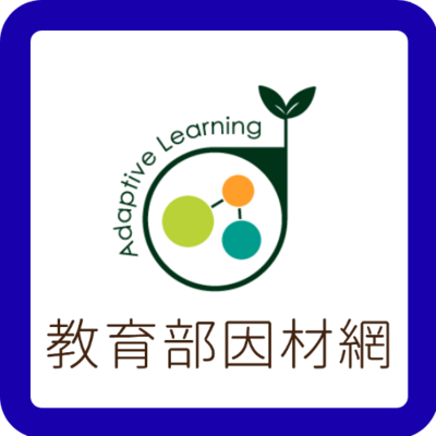 連結到因材網(另開新視窗)