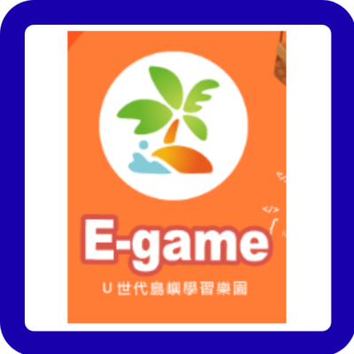 連結到E-game 島嶼學習樂園(另開新視窗)