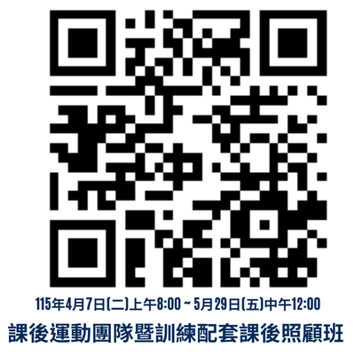 課後運動團隊暨訓練配套課後照顧班圖片